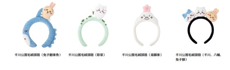 260121 東京Chiikawa park千川公園毛絨髮箍