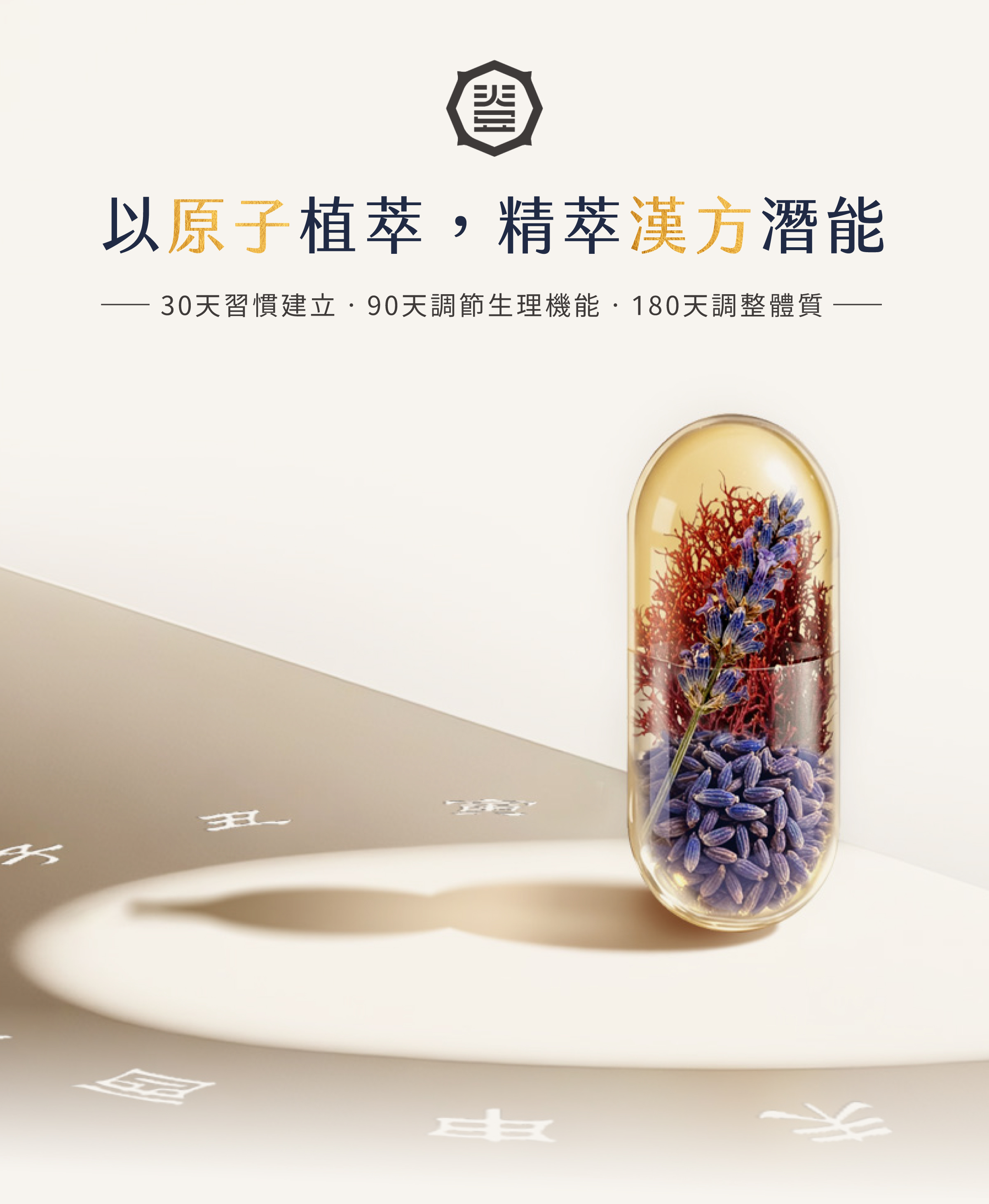 登義晚安薰衣草複方膠囊介紹