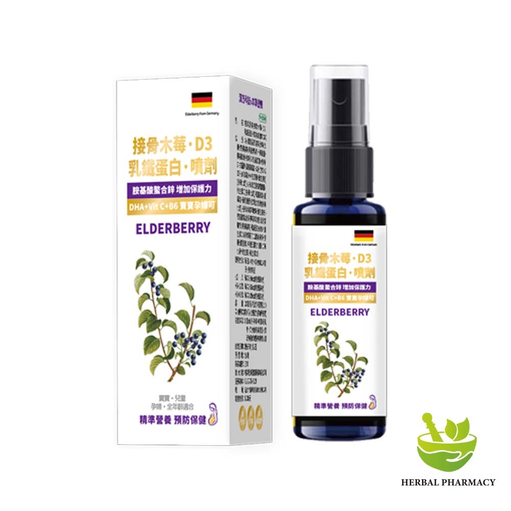 【格萊思美】接骨木莓 乳鐵蛋白 D3噴劑 20ml (黑醋栗口味)