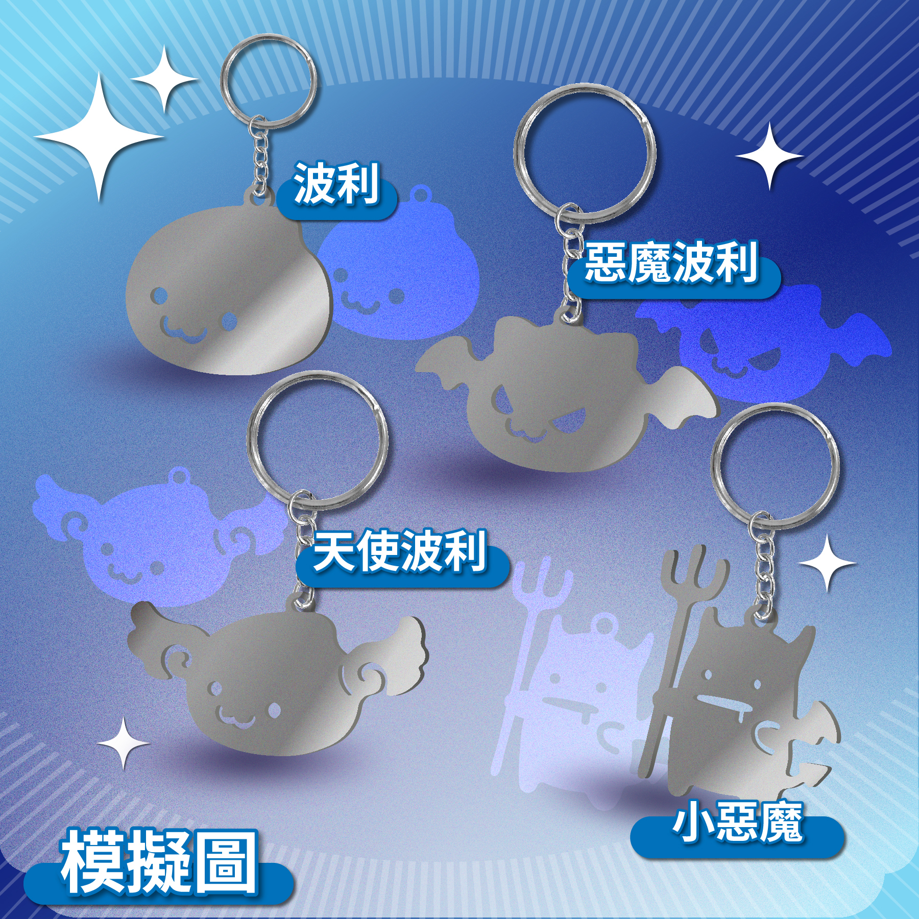 《RO仙境傳說》金屬鑰匙圈