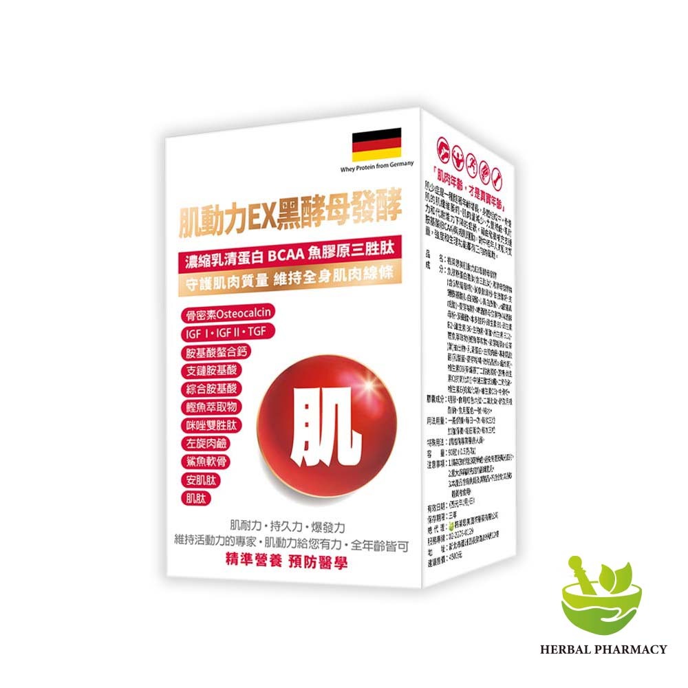 【格萊思美】肌動力EX 黑酵母發酵 90粒