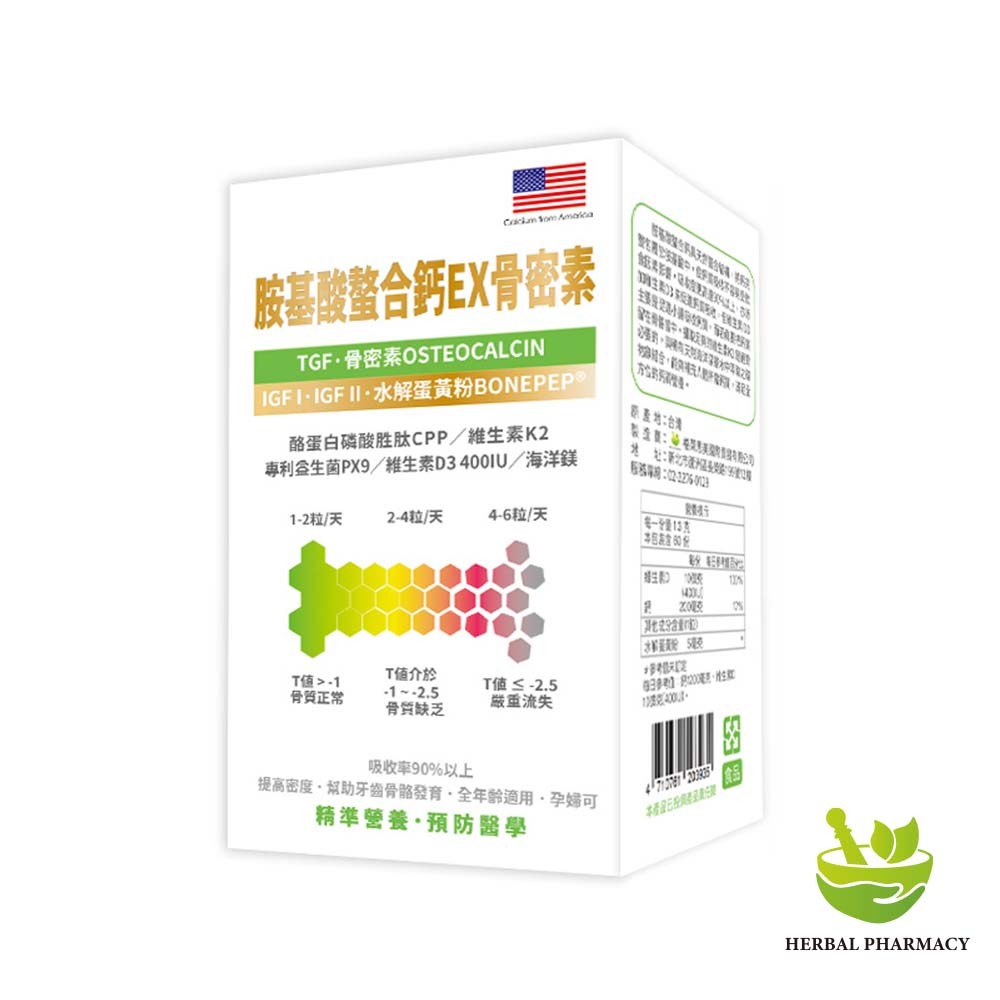 【格萊思美】美國 胺基酸螯合鈣EX 骨密素 60粒