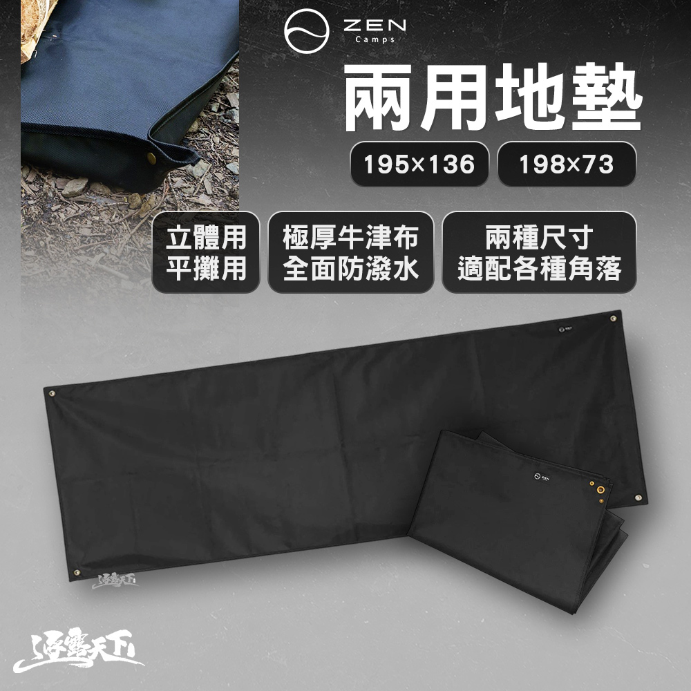 日本ZEN 兩用地墊
