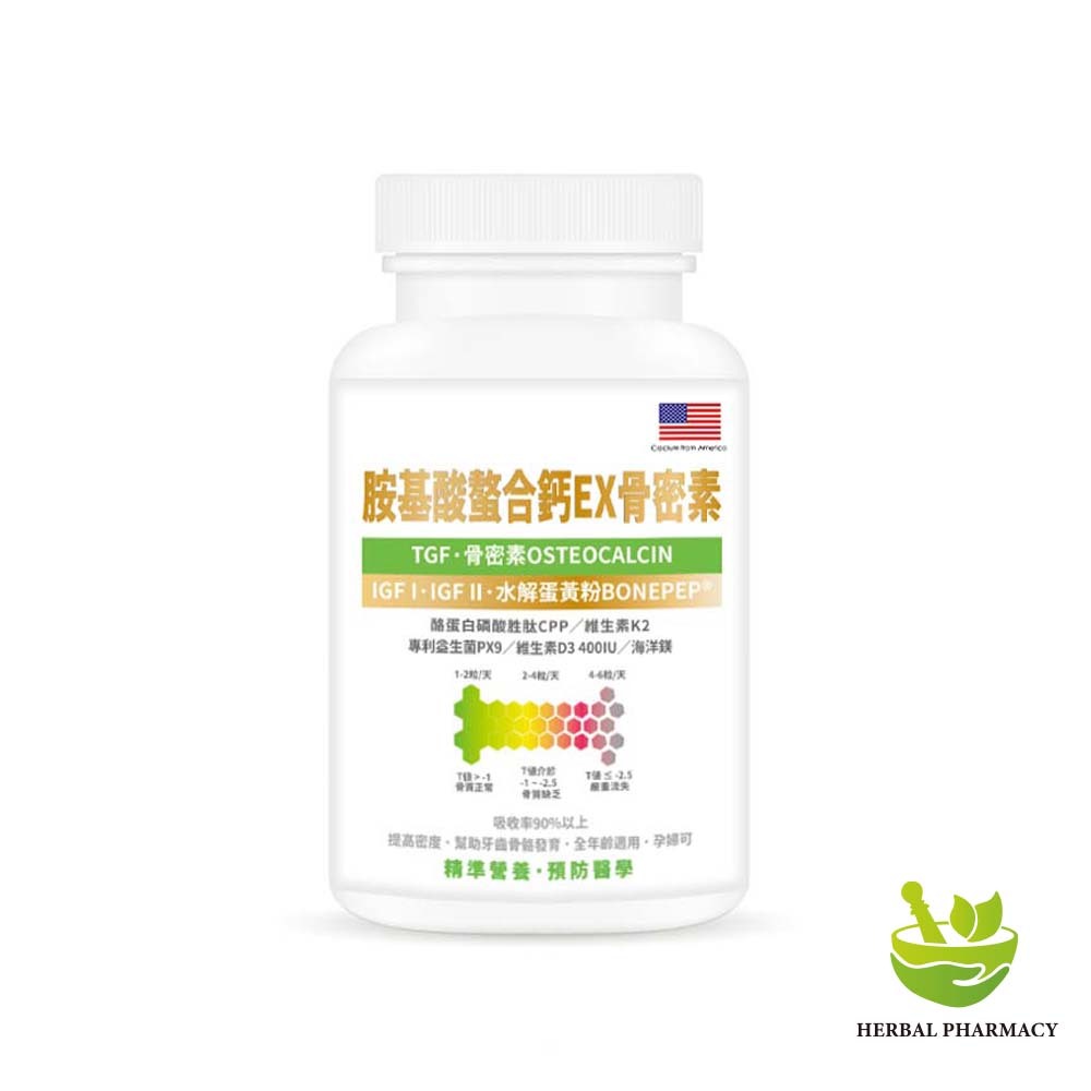 【格萊思美】美國 胺基酸螯合鈣EX 骨密素 300粒