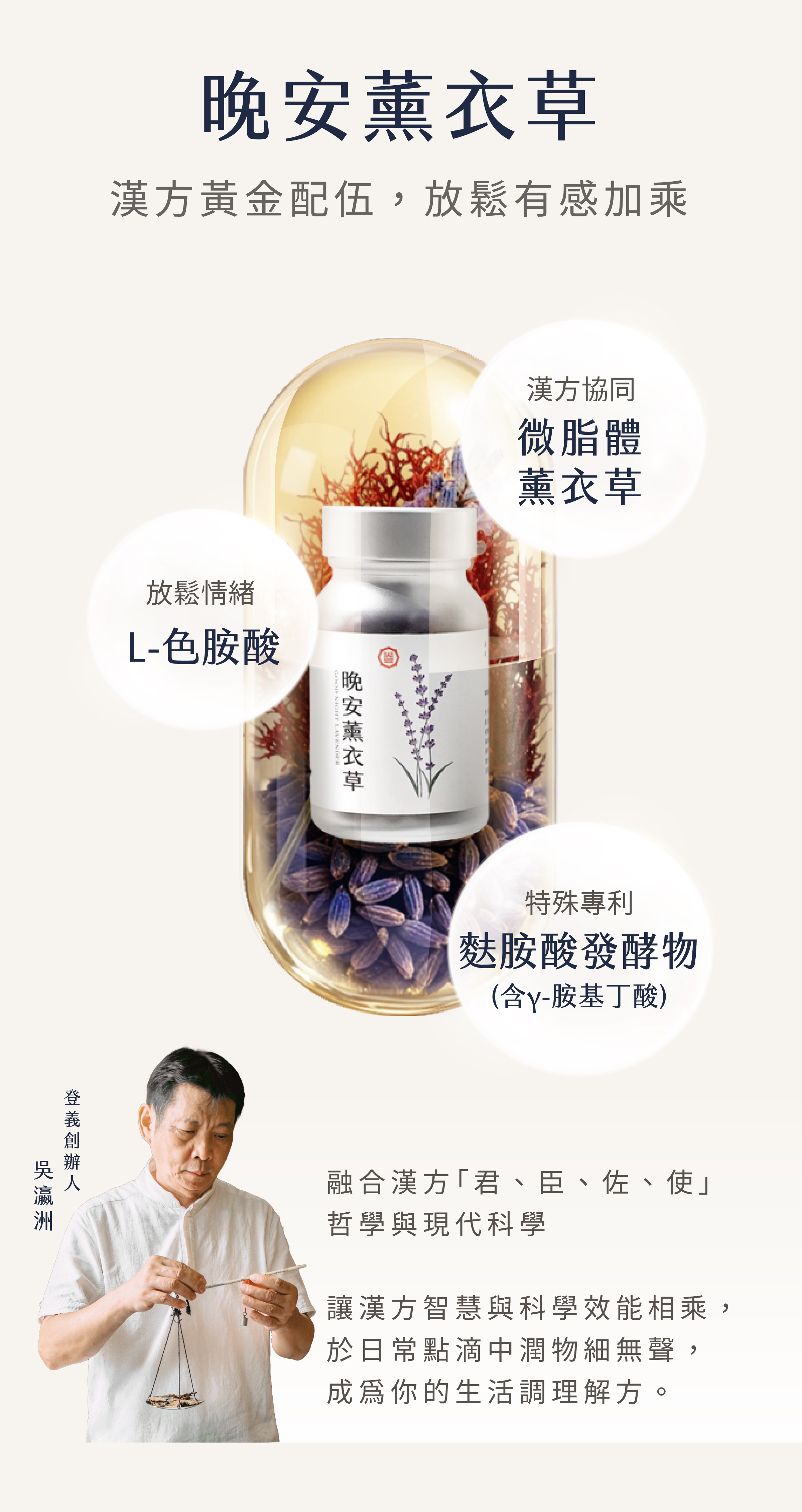 登義晚安薰衣草複方膠囊特色