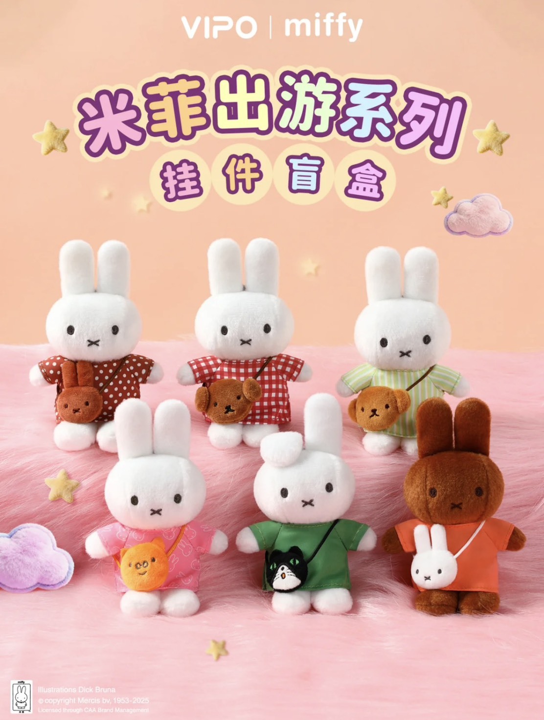 【Miffy】米菲兔出遊系列毛絨吊飾盲盒