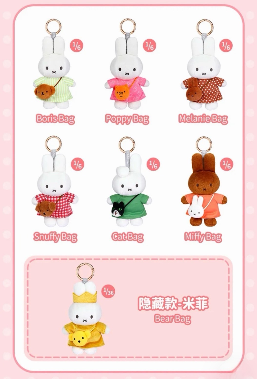 【Miffy】米菲兔出遊系列毛絨吊飾盲盒