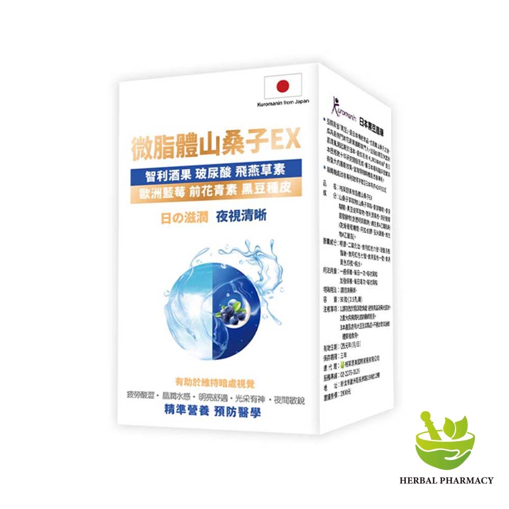 【格萊思美】微脂體山桑子EX 90粒