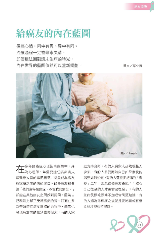 《張老師月刊》2020年06月號第510期：罹癌不離愛 如何度過癌症失落