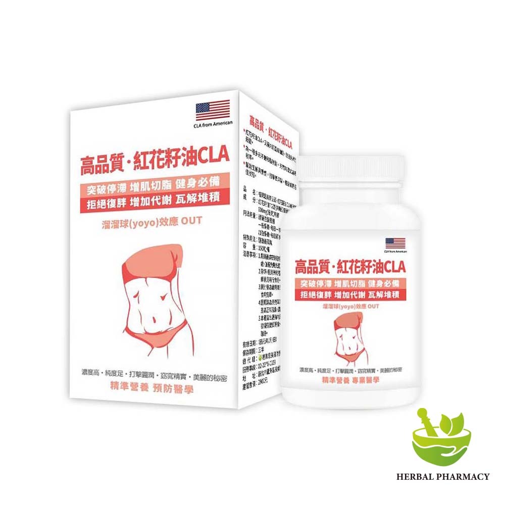 【格萊思美】紅花籽油CLA 150粒