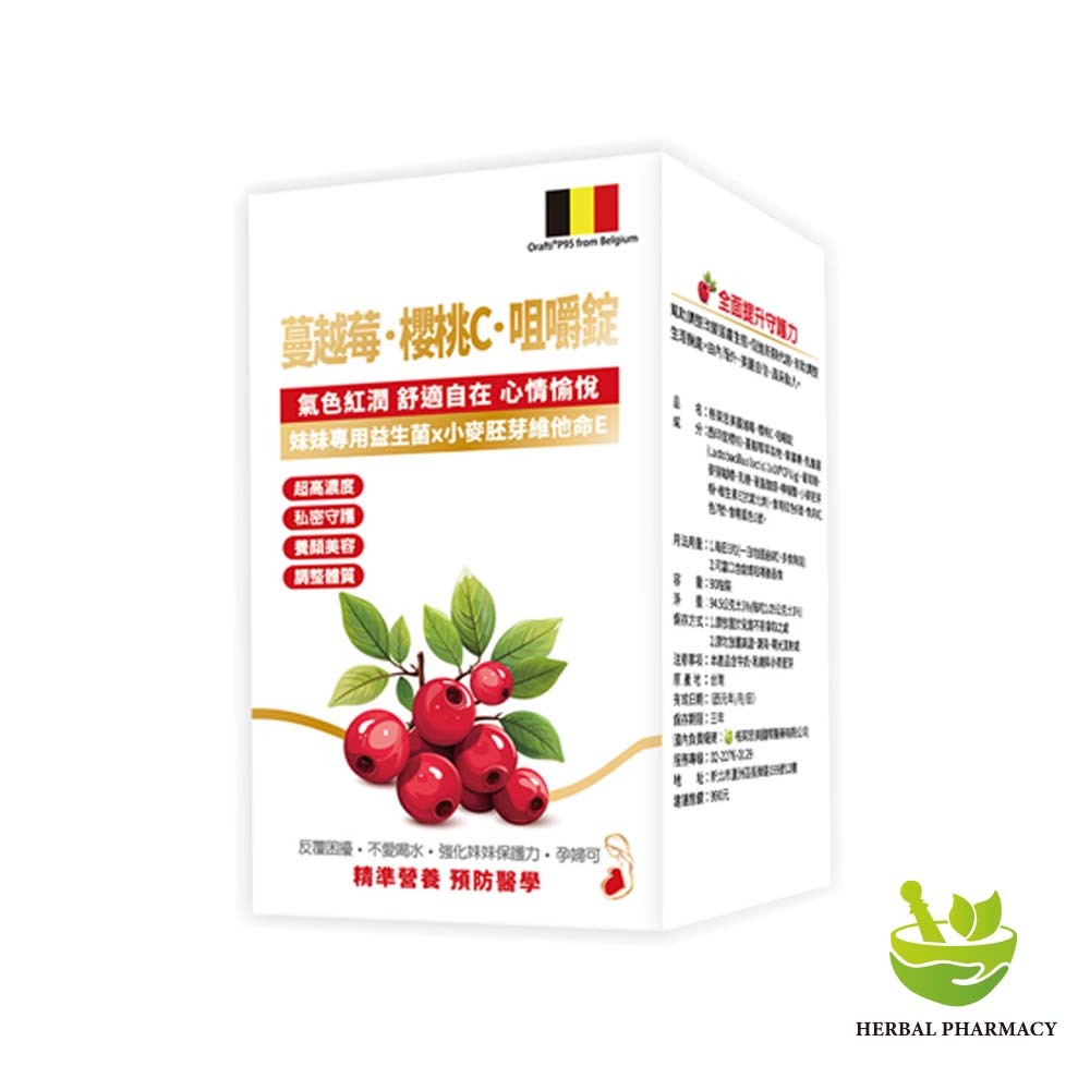 【格萊思美】蔓越莓·櫻桃C·咀嚼錠 90錠