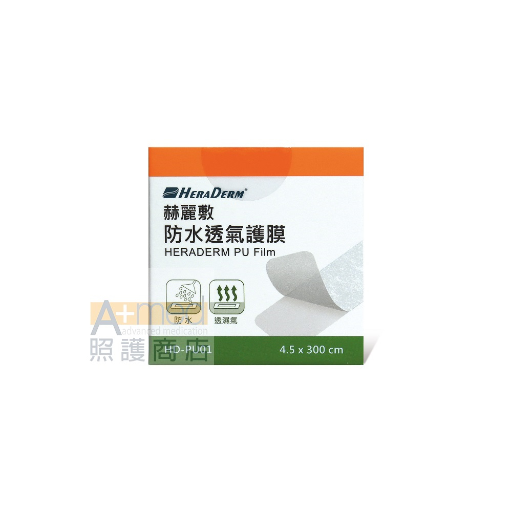 赫麗敷HERADERM-獨家疤痕貼片優惠組10X10CM 5片/盒 防水透氣護膜1捲