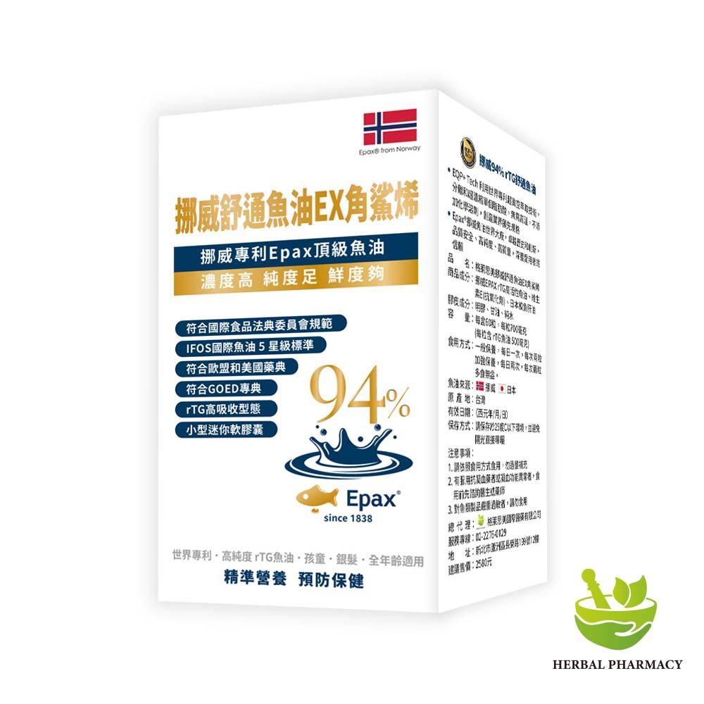 【格萊思美】挪威舒通魚油EX角鯊烯 60粒