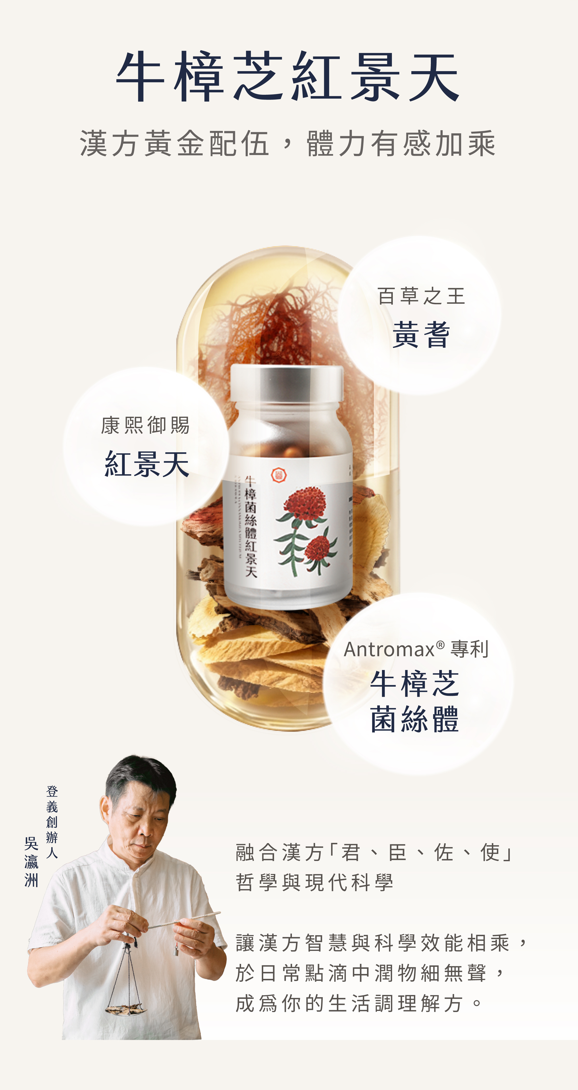 登義牛樟芝菌絲體紅景天複方膠囊特色