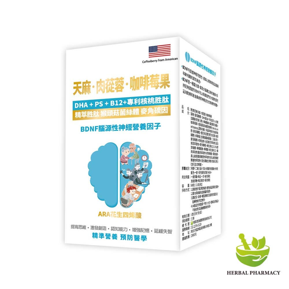 【格萊思美】天麻·肉蓯蓉·咖啡莓果 60粒