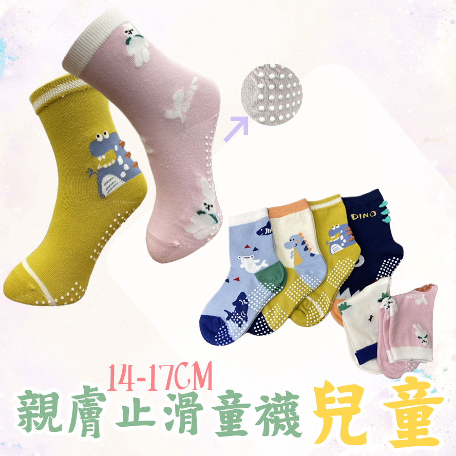 親膚止滑童襪 止滑童襪