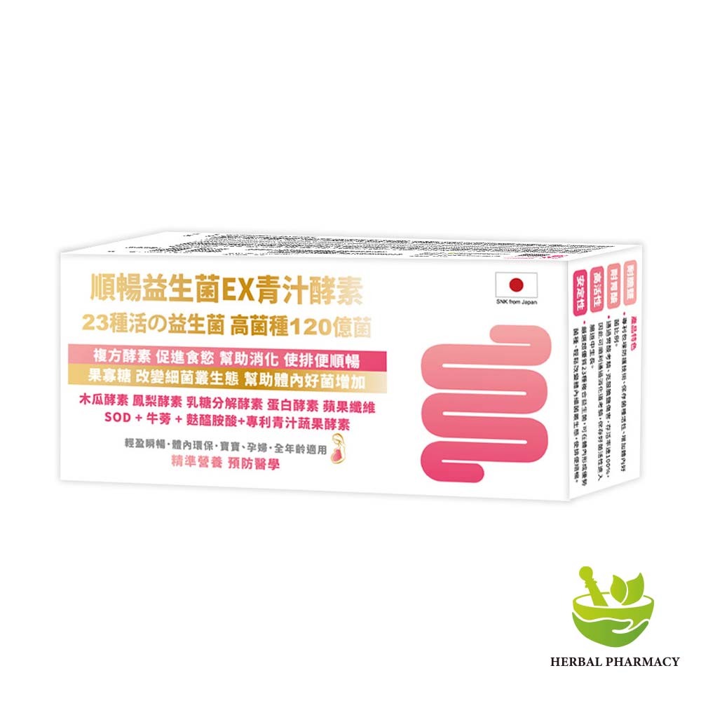 【格萊思美】順暢益生菌EX青汁酵素 100包