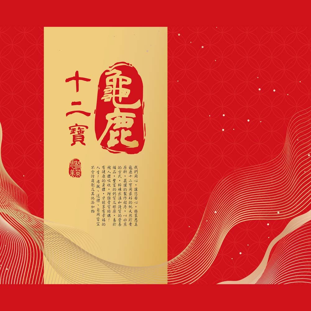 【格萊思美】龜鹿十二寶150g 14包