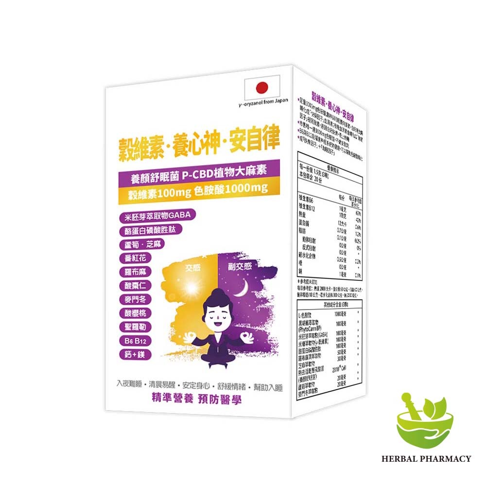 【格萊思美】穀維素．養心神．安自律 60粒