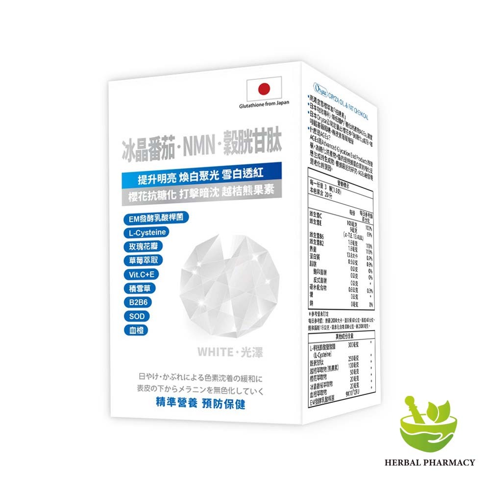 【格萊思美】冰晶番茄·NMN·穀胱甘肽 60粒