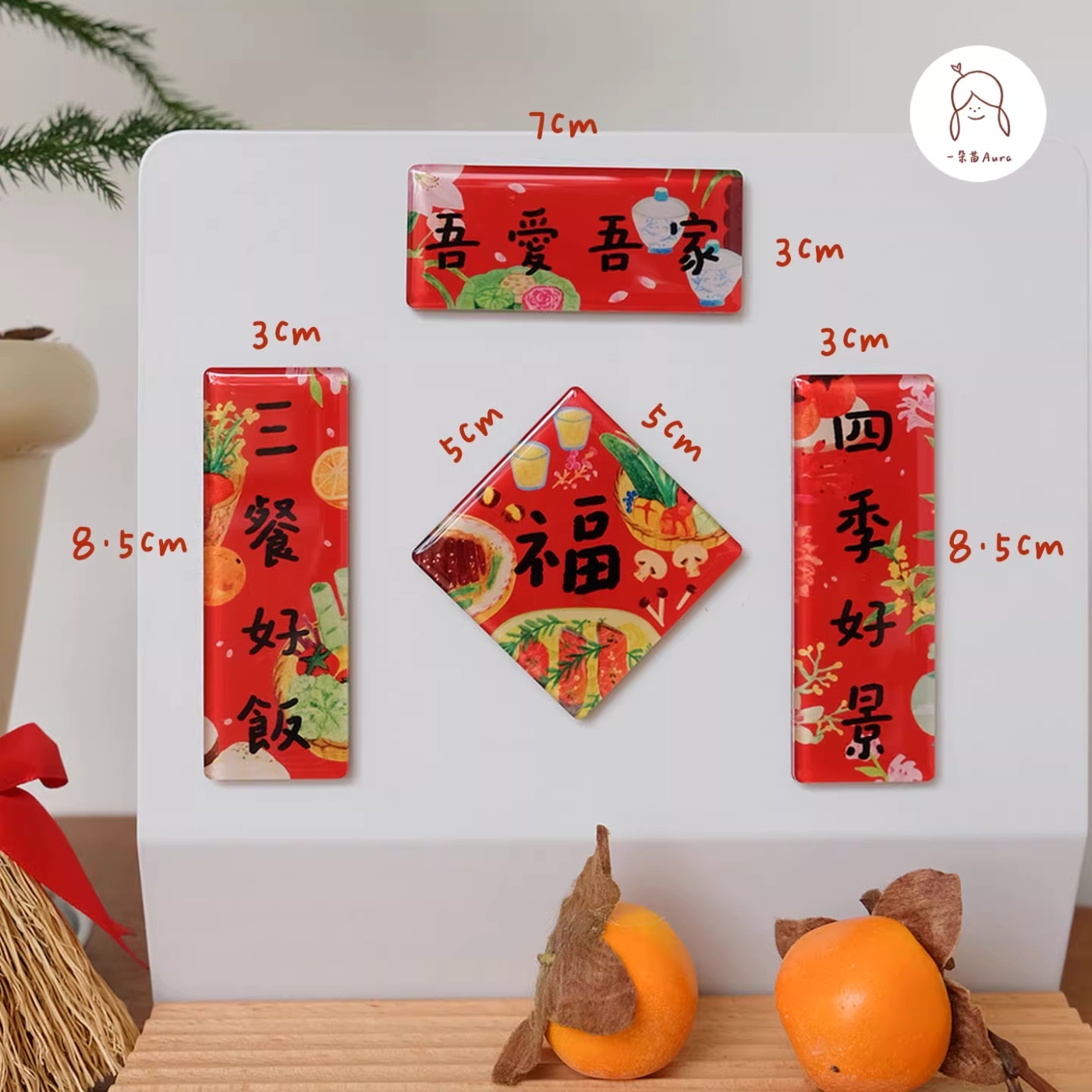 賀年產品｜小揮春磁石貼套裝 新春 福字揮春 斗方 門貼 雪櫃貼 冰箱貼 洞洞板貼｜一朵苗 Aura