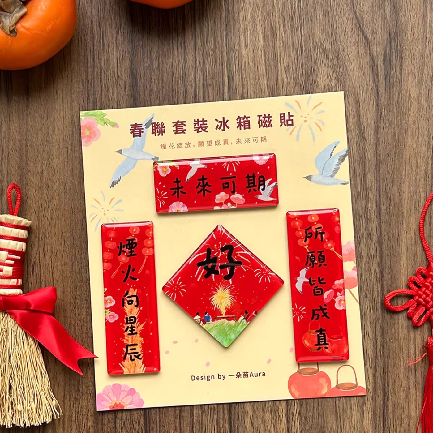 賀年產品｜小揮春磁石貼套裝 新春 福字揮春 斗方 門貼 雪櫃貼 冰箱貼 洞洞板貼｜一朵苗 Aura