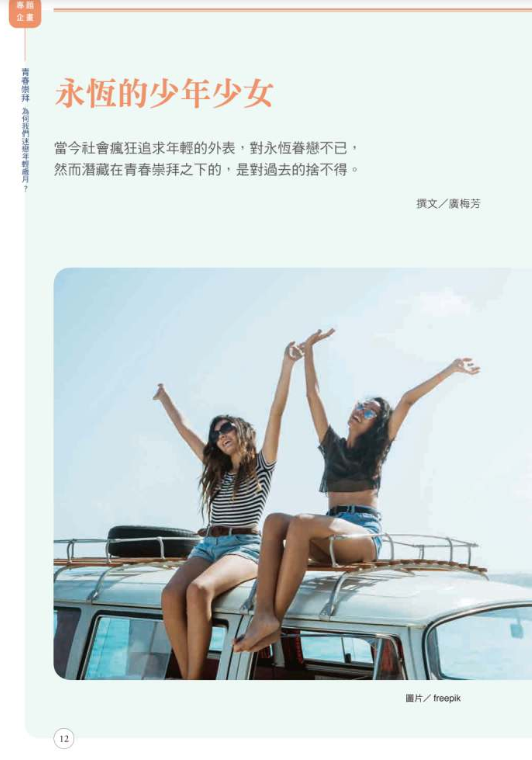 《張老師月刊》2020年10月號第514期：青春崇拜 為何我們迷戀年輕歲月？