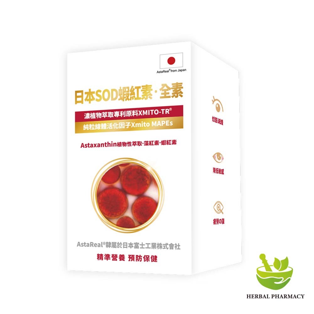 【格萊思美】日本SOD 蝦紅素 全素 60粒