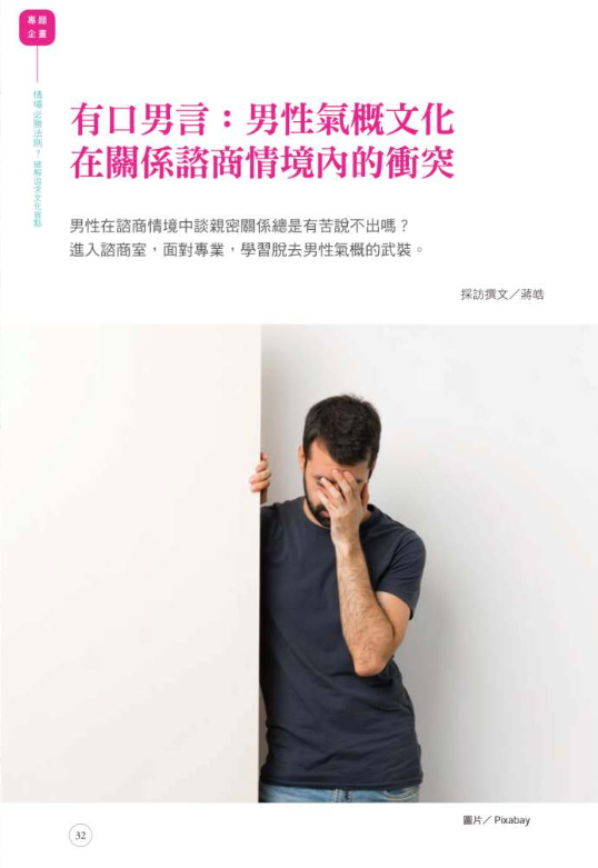 《張老師月刊》2020年11月號第515期：情場必勝法則？破解追求文化盲點