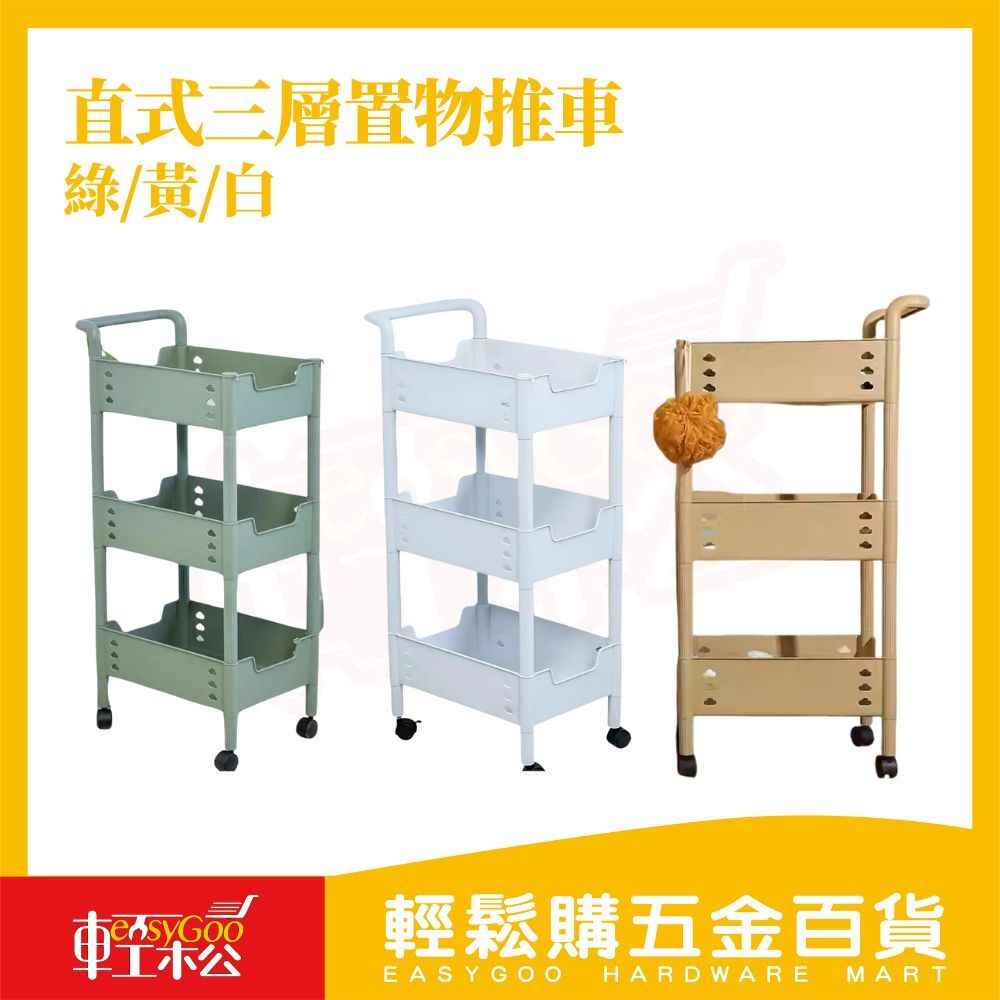 直式三層置物推車｜三層收納推車萬向輪移動置物架加高圍欄手推車廚房浴室收納架縫隙推車【輕鬆購五金百貨】