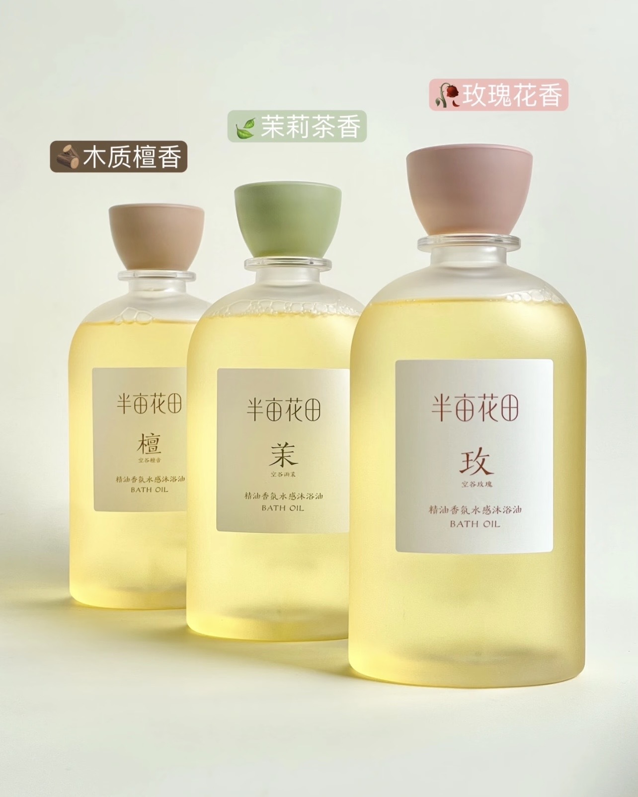半畝花田 精油香氛水感沐浴油｜贈沐浴刷