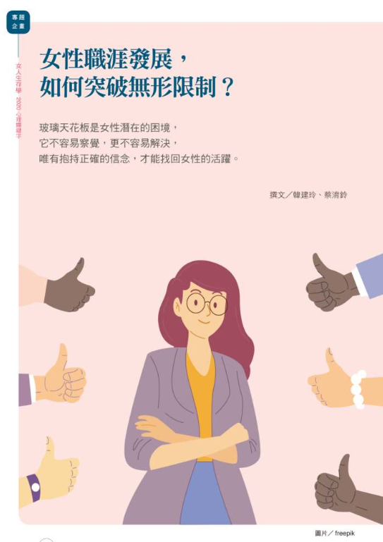 《張老師月刊》2020年12月號第516期：女人生存學 2020心理關鍵字