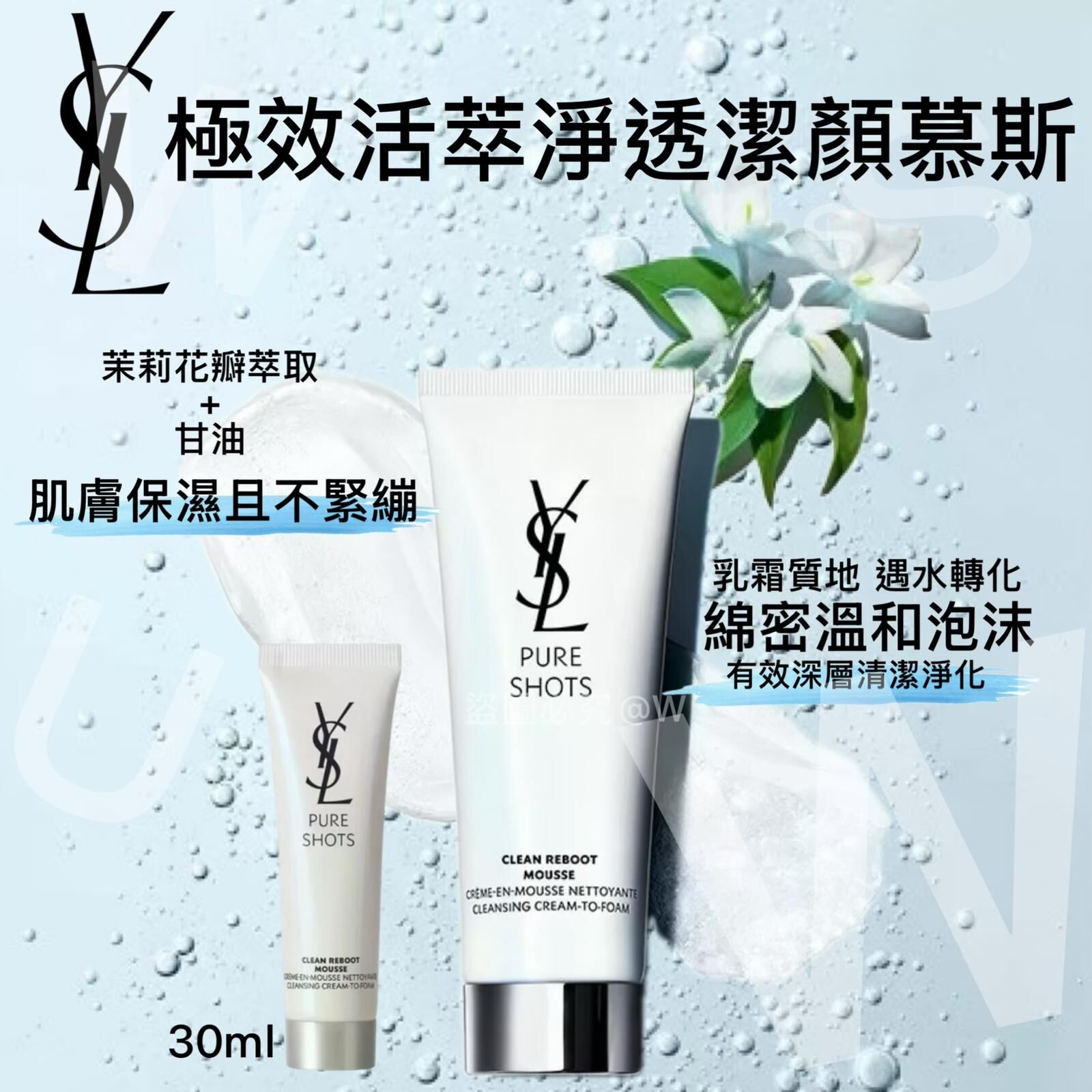 (預訂) YSL極效活萃淨透夜皇后潔顏慕斯(30ml) WS