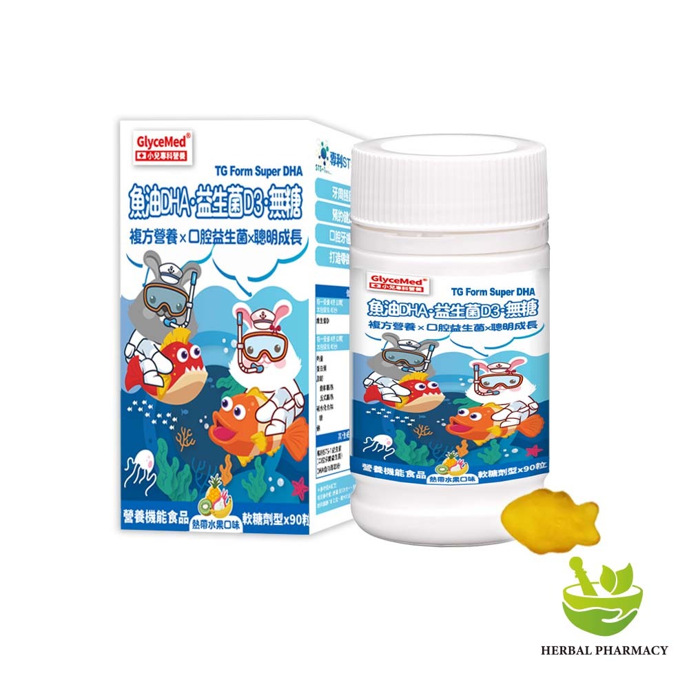 【格萊思美】魚油DHA 益生菌D3 無糖 90粒