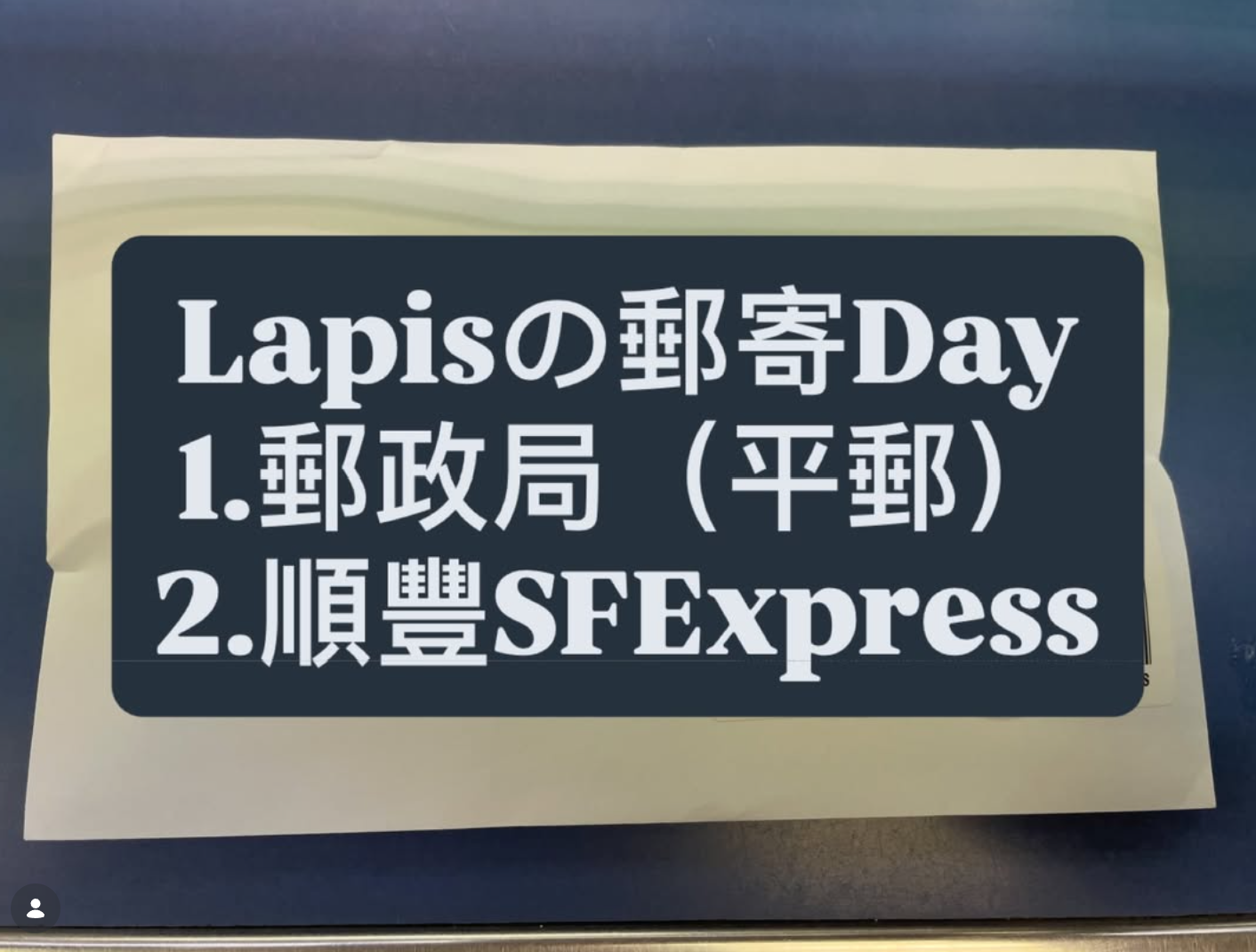 又系店主郵寄day （香港篇） lah🧚🏻‍♀️🧚🏻‍♀️🧚🏻‍♀️  如果客人都想郵寄嘅，大家以以下3個渠道搵我地客服部 🫧IG DM ：lapis.nail.acce 🫧FB DM ：lapis.nail.acce 🫧電郵地址：Lapis.nail.acce@gmail.com  2種 郵寄方式 及 必需填寫的資料，詳情如下： 平郵 （郵政局） 1。收件人姓名 2。收貨地址  順豐（SF Express) 1。 收件人姓名 及 2。 聯絡電話 ☎️ 及 3。 收貨地址 或 *順豐自取點 或 *順豐自取 *順豐自取點 或 順豐智能櫃 需註明「網點代碼」  🧚🏻‍♀️大家如果有咩唔明都可以搵我地客服同事喔🧚🏻‍♀️  ➿個別情況需直接經IG DM / FB DM / Email 聯絡客服喔➿    Lapis Blog 直接連結： https://lapisnailacce.shoplineapp.com/blog/posts/working-dairy-shipping-day-6