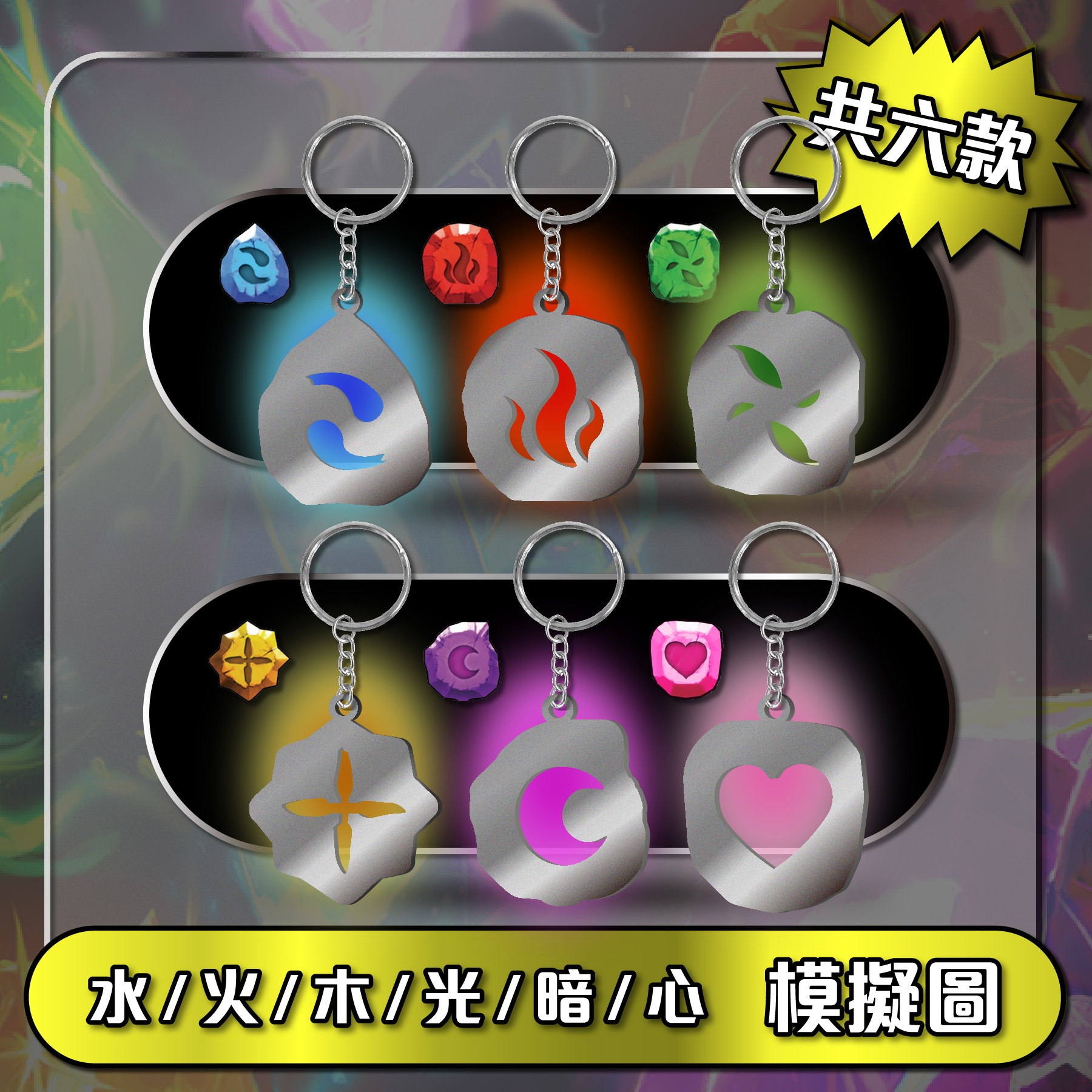 《神魔之塔》金屬鑰匙圈