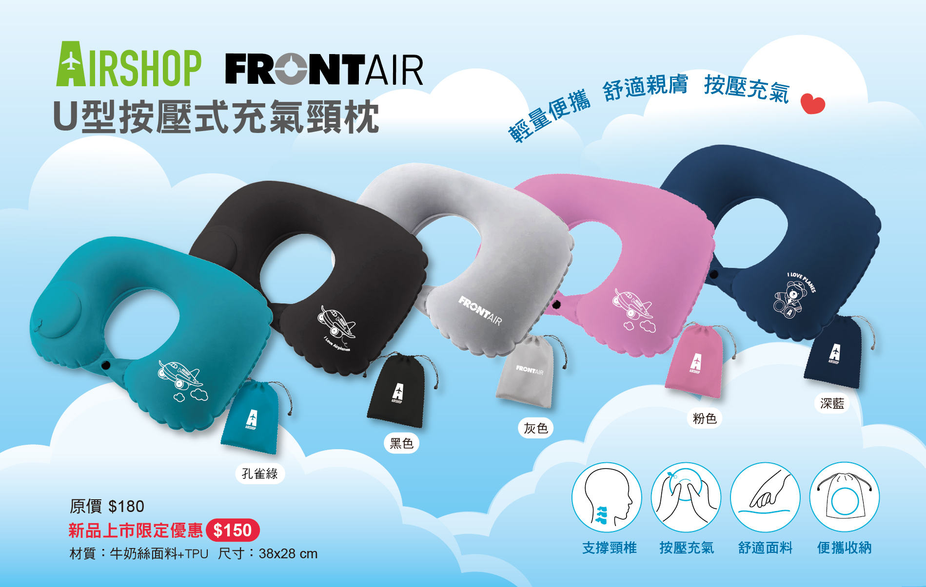 FRONT AIR U型按壓式充氣頸枕 五色可選