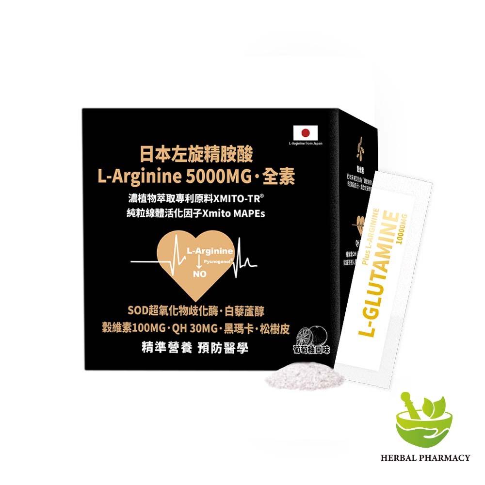 【格萊思美】日本左旋精胺酸L-Arginine5000MG · 全素SOD · QH · 穀維素 · 黑瑪卡 · 松樹皮 · 白藜蘆醇  20包