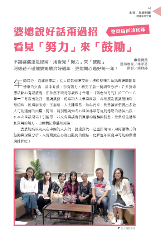 《張老師月刊》2019年02月號第494期：金賀！掌聲鼓勵～阿德勒來守歲