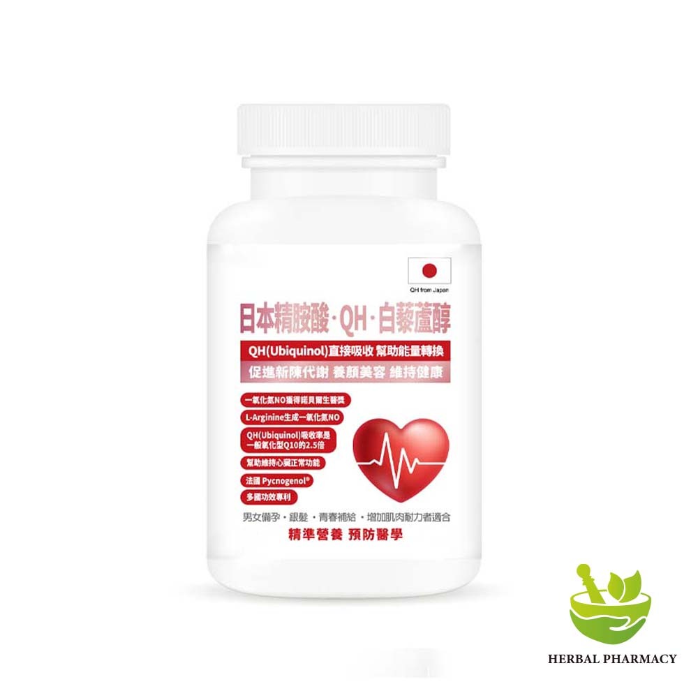 【格萊思美】日本QH 精胺酸 白藜蘆醇 (300粒)