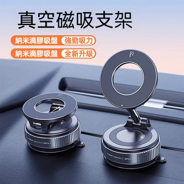 奈米膠磁吸真空汽車導航支架