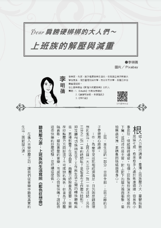 《張老師月刊》2019年03月號第495期：青春「錢」意識 長大，要多少錢才足夠？