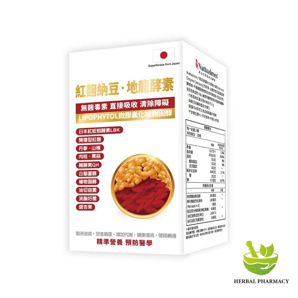 【格萊思美】 紅麴納豆 地龍酵素 60粒