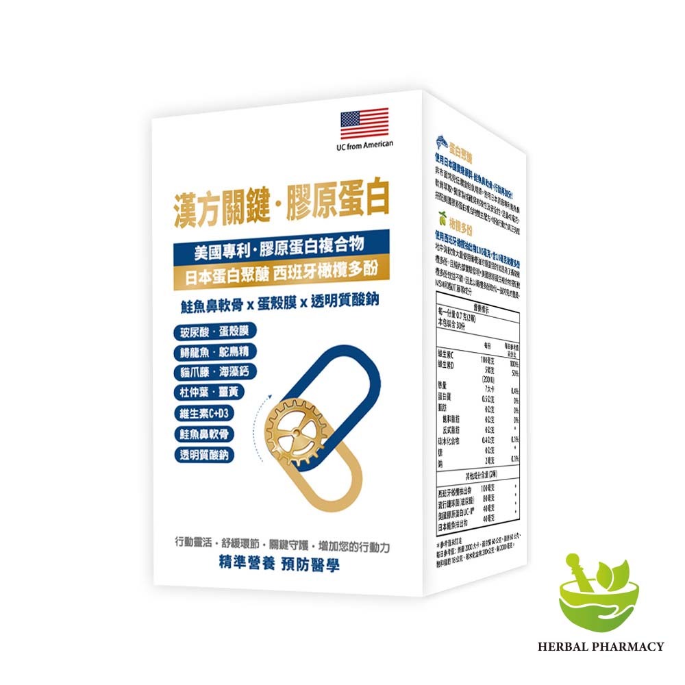 【格萊思美】漢方關鍵·膠原蛋白 60粒