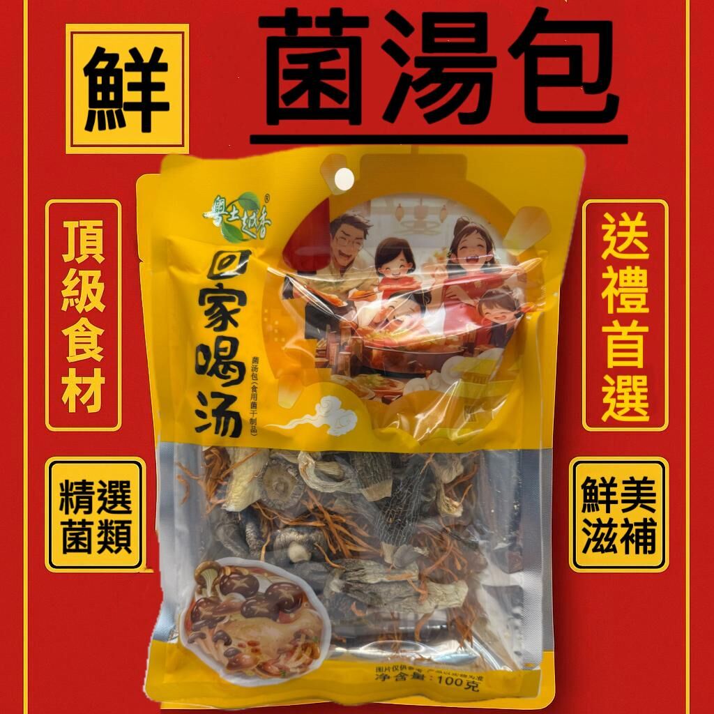 菌湯 4包 [#H005]