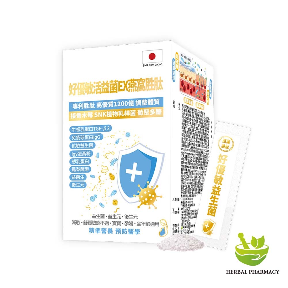 【格萊思美】好優敏 活益菌EX 燕窩胜肽 30包