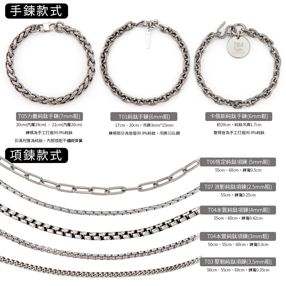 MASSA-G Titanium 純鈦項鍊手環任選一款