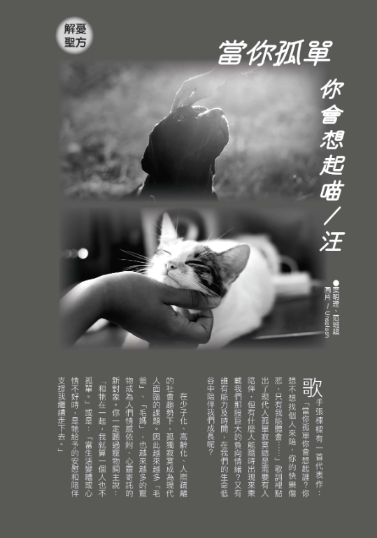 《張老師月刊》2019年04月號第496期：汪汪喵喵療癒學 開課囉！