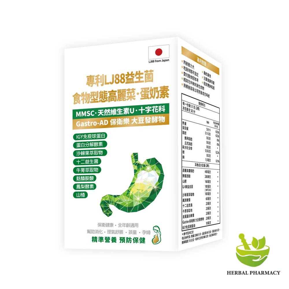 【格萊思美】專利LJ88益生菌 食物型態高麗菜·蛋奶素 60粒