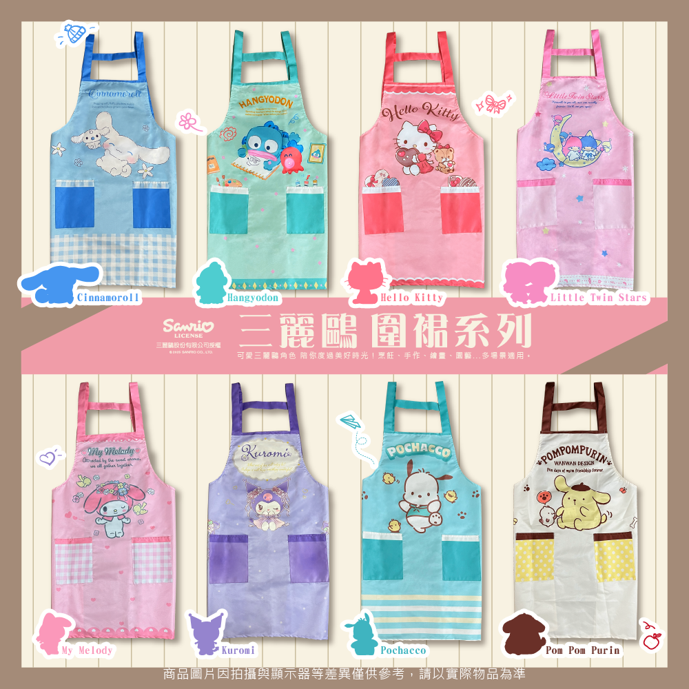 三麗鷗 圍裙系列3 HELLO KITTY.雙星仙子.布丁狗.大耳狗喜拿.美樂蒂.帕恰狗.人魚漢頓.酷洛米
